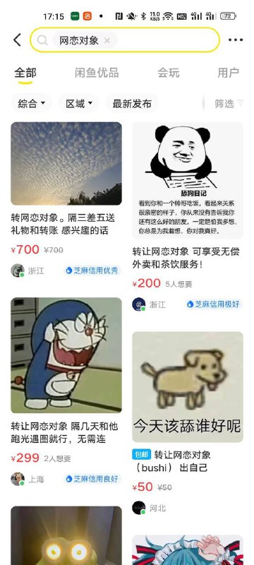 我被网恋对象200块挂在闲鱼转卖了：该舔狗可无偿提供奶茶外卖？！我被网恋对象200块挂在闲鱼转卖了：该舔狗可无偿提供奶茶外卖？！