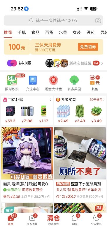 讲个鬼故事，你的手机屏幕已经被实时监控了不相信的话你点开这张图片，再打开拼多多首页就会出现这个瑕蝶手办😂不是，兄弟们，我试了一下，真就刷到了，拼多多这个应用，让人有点害怕了