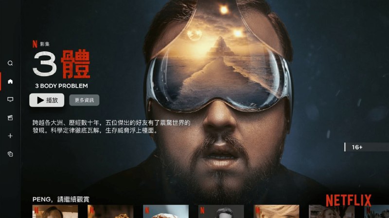 #netflix #三体 奈飞  -  三体，启动，第一季全部释放八集链接： 