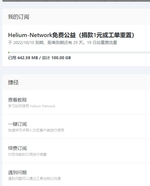 #机场白嫖机场，注册即送30天100G流量，可发工单免费重置订阅或者捐1元重置