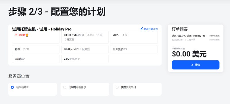 #资讯webhostmost 免费4核 2G 40GNVMe选择你的自己的域名，然后提交就行了