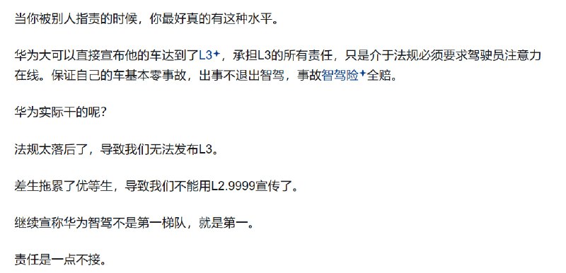 CCTV13点名批评以鸿蒙智行L2.999为代表的辅助驾驶宣传用词