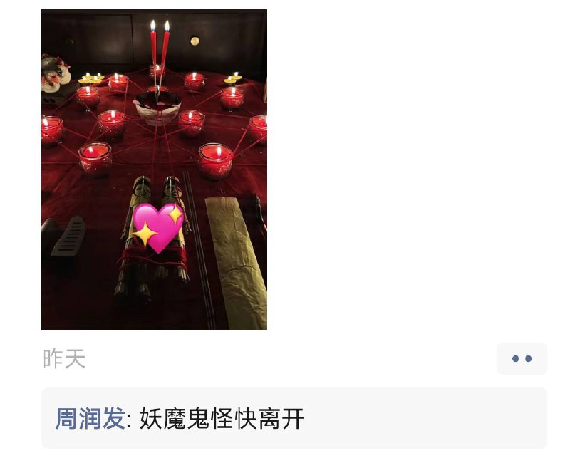 道友们，来看看这是在干嘛，刚朋友圈看到的，看着是真邪门呢