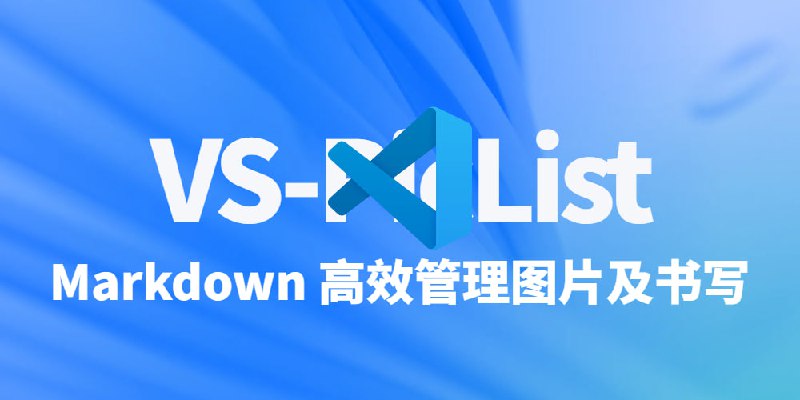 使用 VSCode 和 VS-PicList 插件高效管理 Markdown 图片及高效书写VS-PicList 是一款功能丰富的 VSCode 扩展，专为无缝图像管理而设计